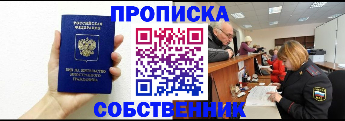 временная регистрация для школы в Дудинке