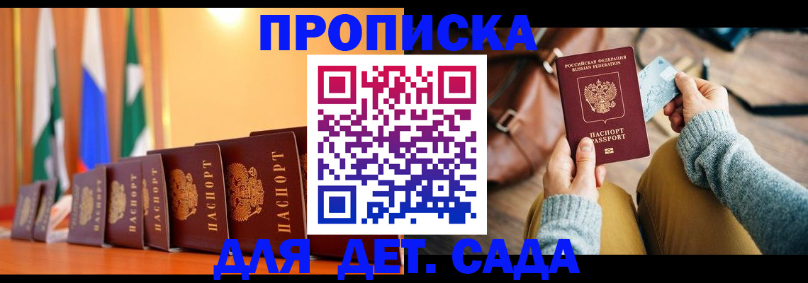 прописка для школы в Дудинке