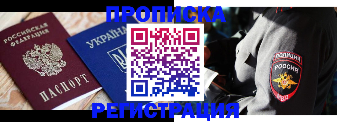 прописка для работы в Дудинке