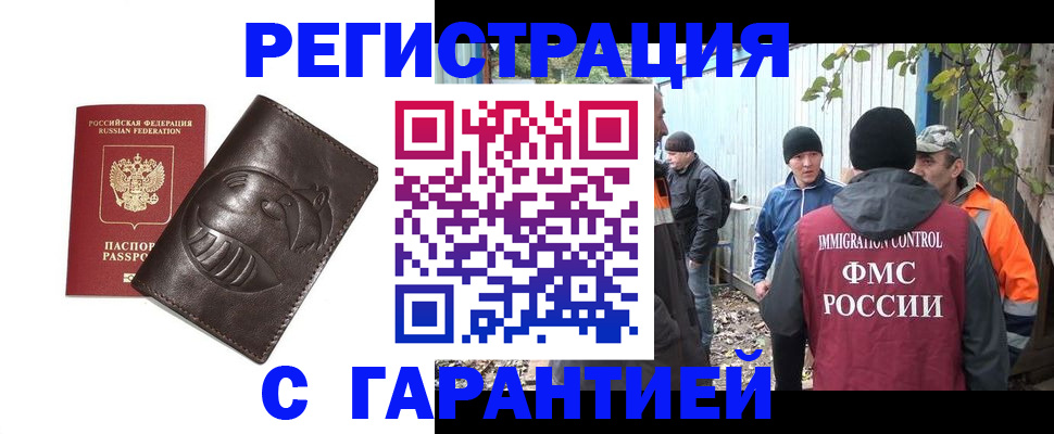 прописка законно в Дудинке