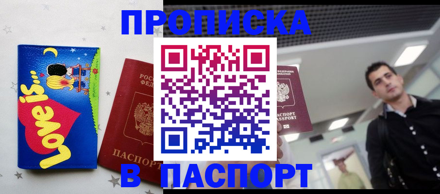 прописка для военкомата в Дудинке