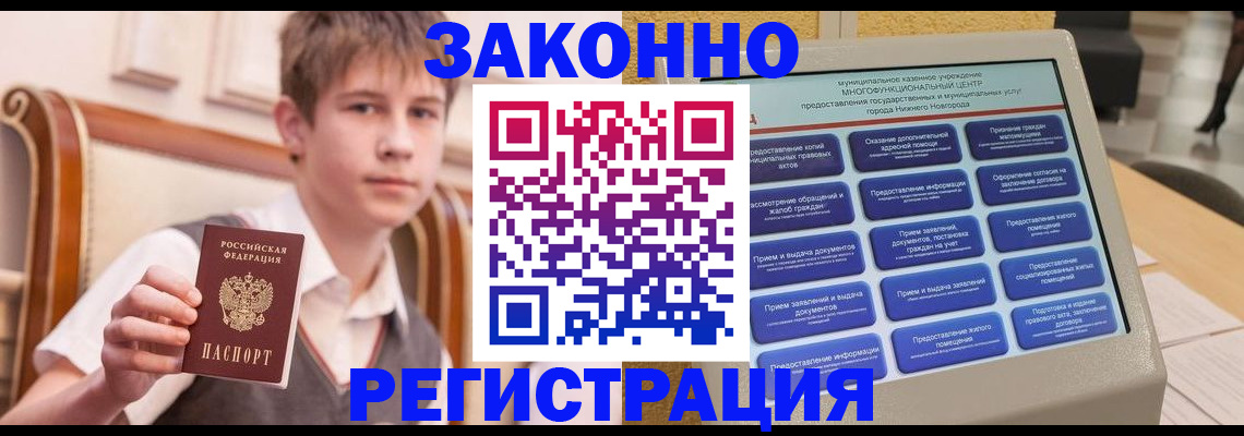 временная прописка в Дудинке